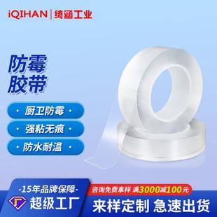 耐温防水厨房灶台美缝单面0.5mm厚防污胶带 透明防霉胶带