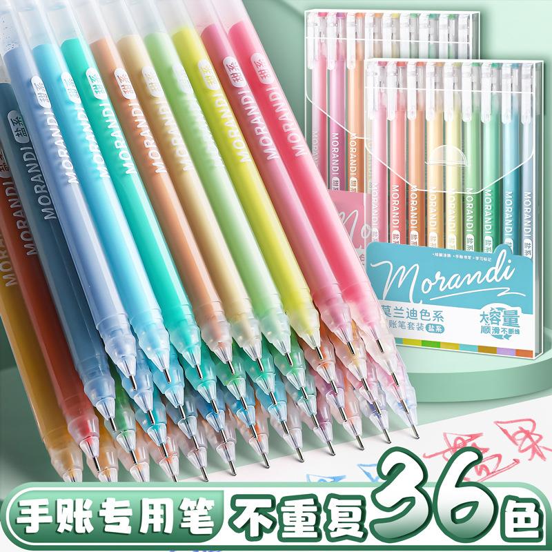 手帐笔全套36色彩色中性笔绘画专用做笔记大容量手账平替莫兰迪色
