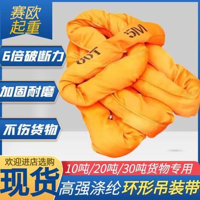 柔性吊装带环形1吨5T10T高强涤纶货物起重吊带工业环形吊装带吊绳