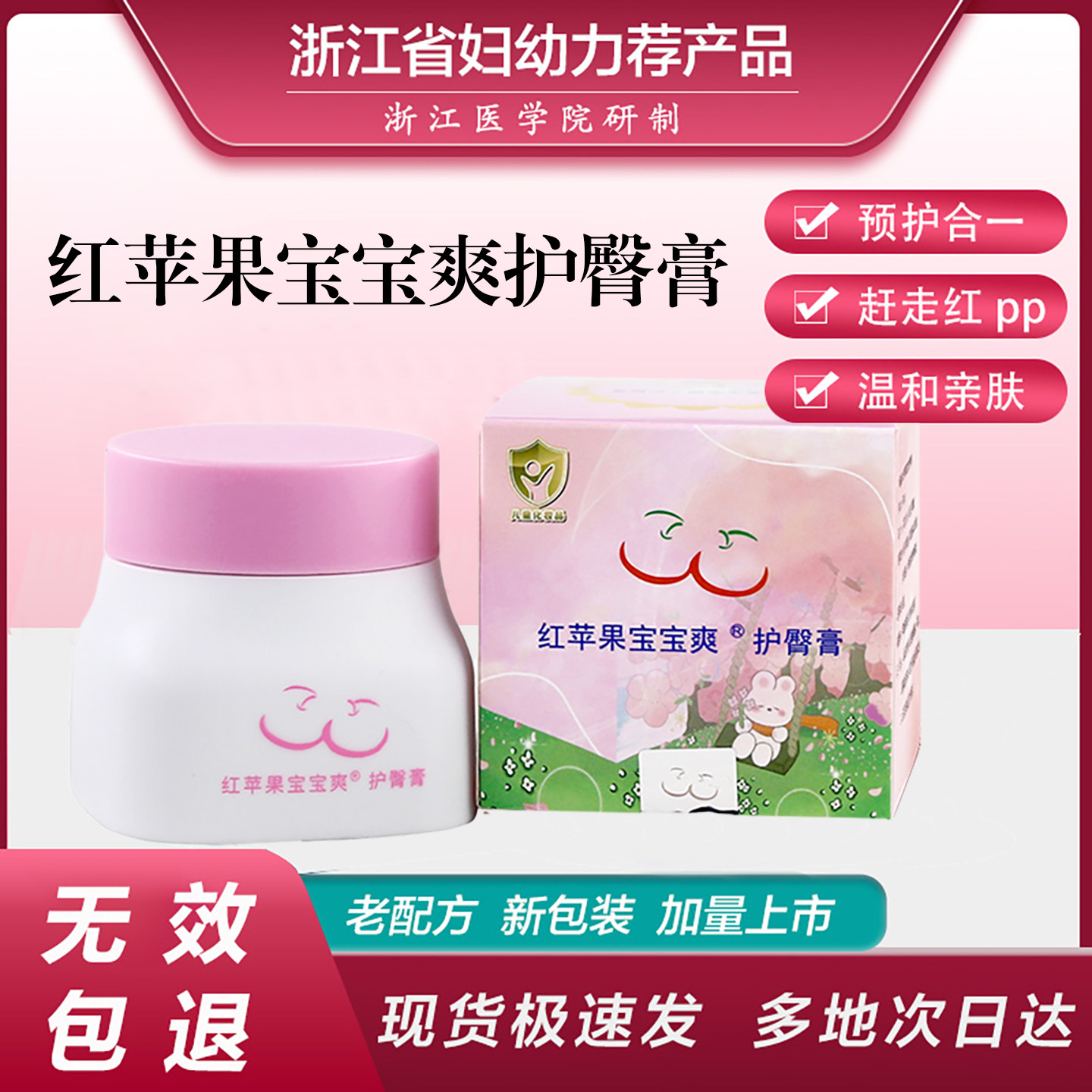 红苹果抱抱爽护臀膏省妇保PP霜防红屁屁淹红新生婴幼儿宝宝爽50g