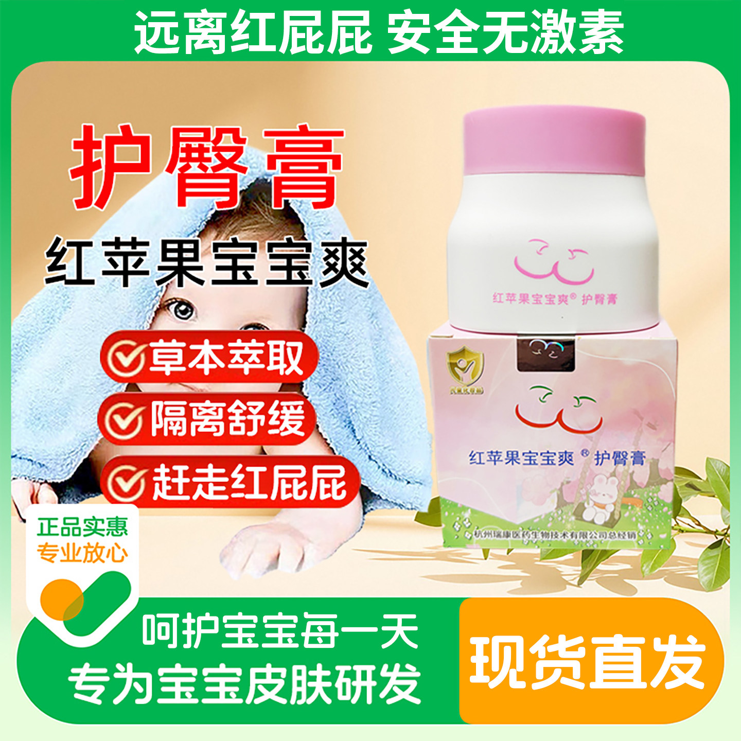 红苹果护臀膏宝宝爽省妇保同款官方正品新生儿舒缓预防红屁屁