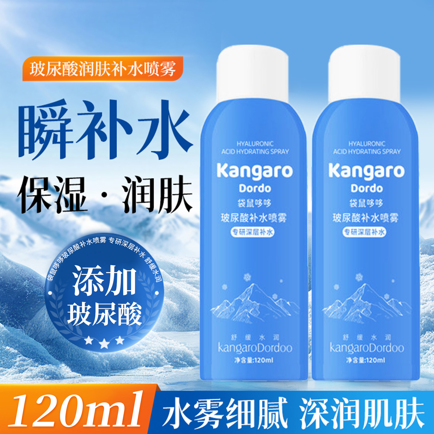 袋鼠哆哆玻尿酸补水喷雾儿童青少年持久保湿小分子爽肤水官方正品