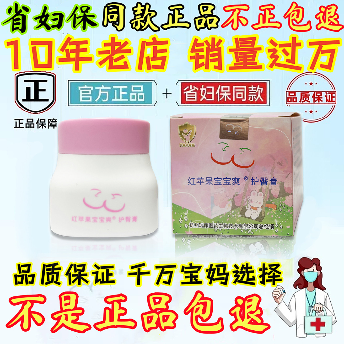省妇保 官方正品 护臀膏 防红屁屁霜 新生婴儿软膏 红苹果宝宝爽