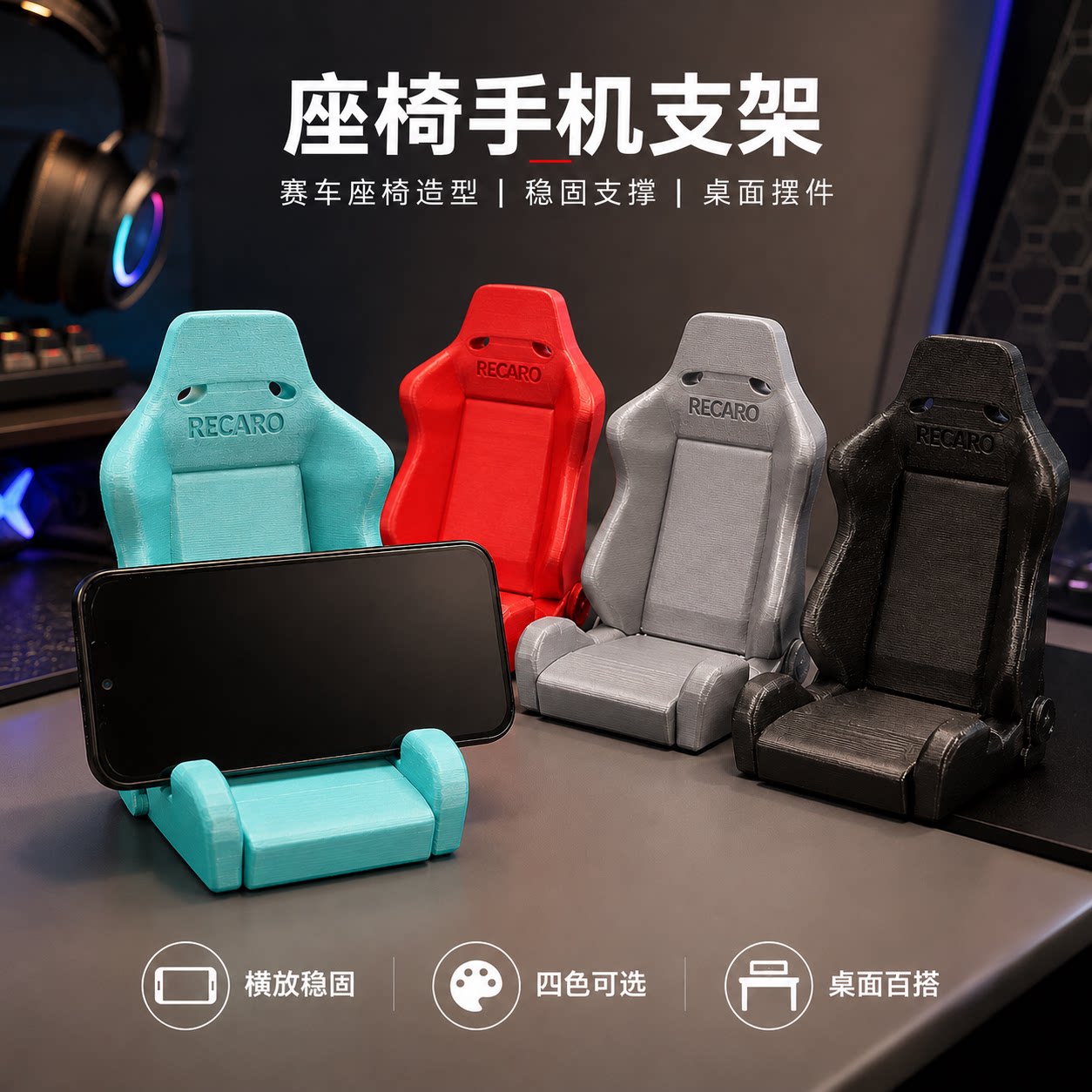 赛车座椅手机支架桌面横放稳固创意办公电竞摆件四色可选