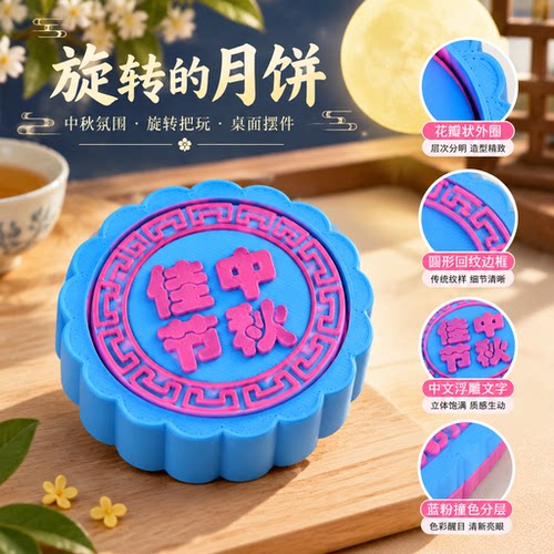 中秋可旋转月饼桌面摆件