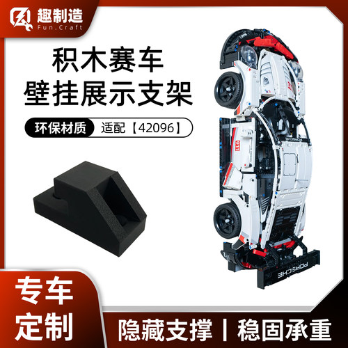 兼容乐高42096保时捷911RSR赛车模型挂墙支架墙面展示收藏摆件