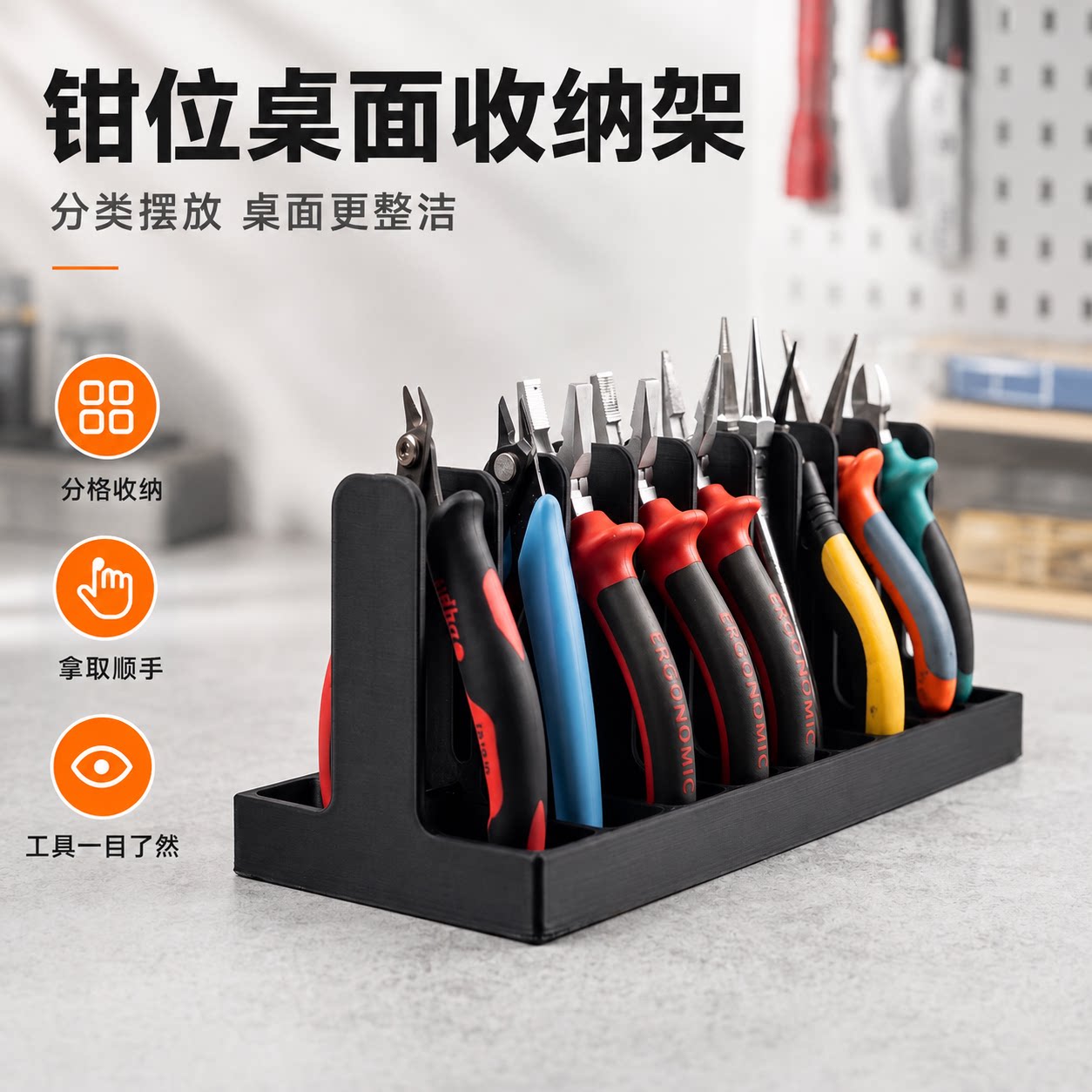 桌面多格钳子工具分类收纳架图片