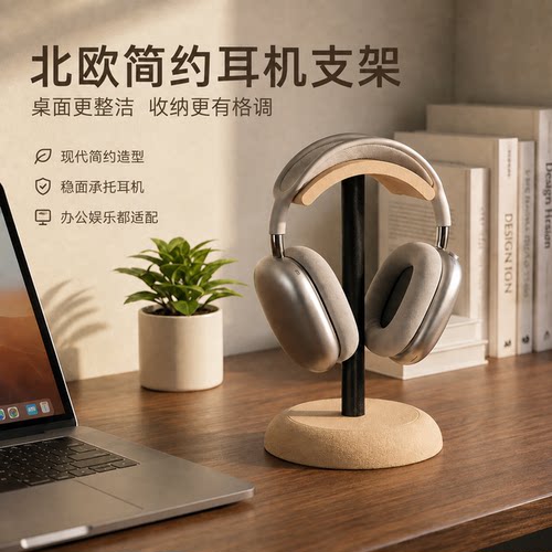 现代简约桌面耳机收纳展示架