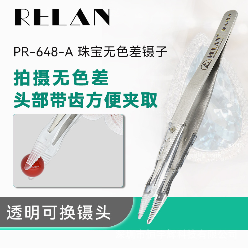 RELAN软硅胶珠宝夹系列无磁粘土透明可换头精密无痕高精密夹取镊