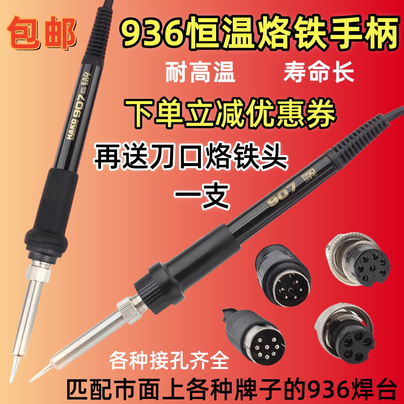 白光936焊台手柄907手柄快客969A SBK936B恒温烙铁手柄五孔5针7孔