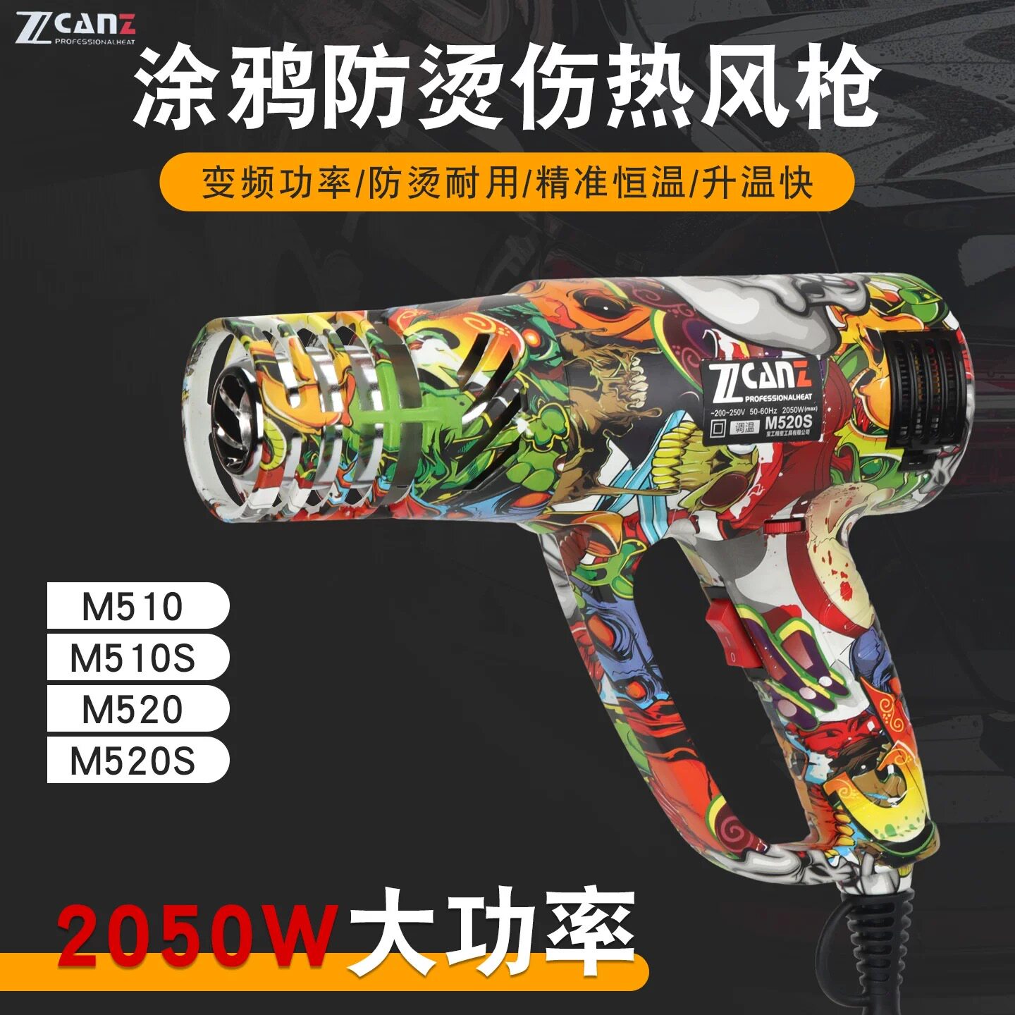 ZCANZ热风枪2050W大功率防烫
