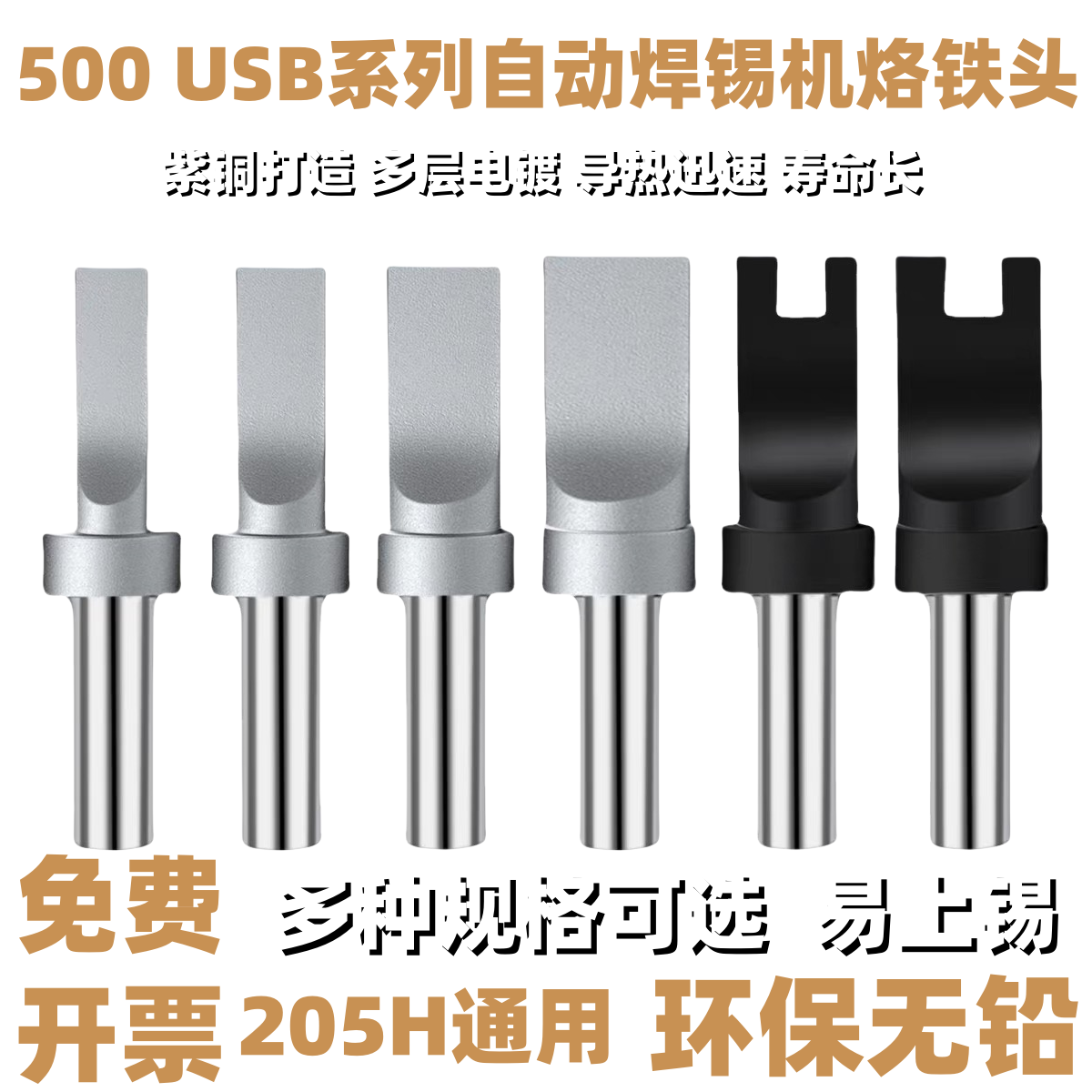 500系列自动焊锡机150W烙铁头