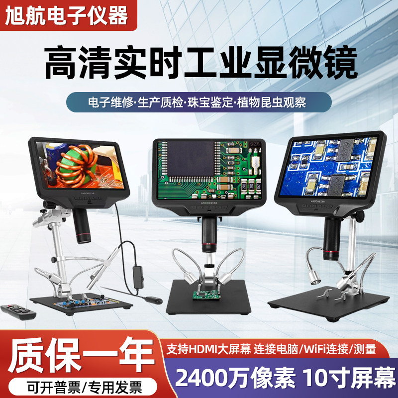 安东星HDMI高清数码显微镜钟表维修电路板工业放大镜沉香玉器鉴定