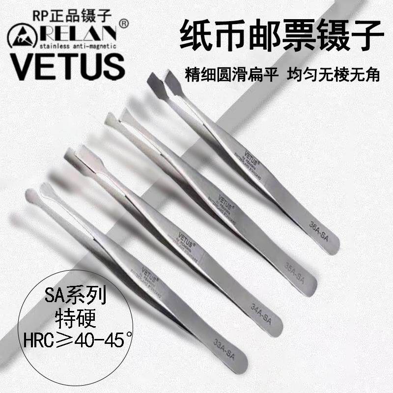 VETUS新款上市不锈钢耐酸碱邮票镊子圆头平头斜铲头集邮专用镊子