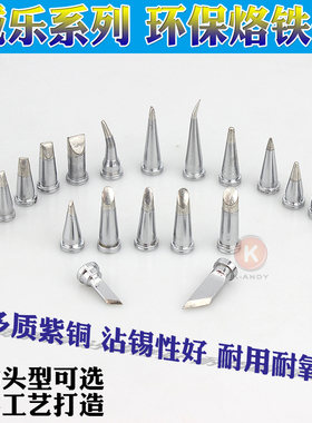 适用于威乐烙铁头WSD81焊台WSP81手柄用烙铁头刀型特尖型扁型