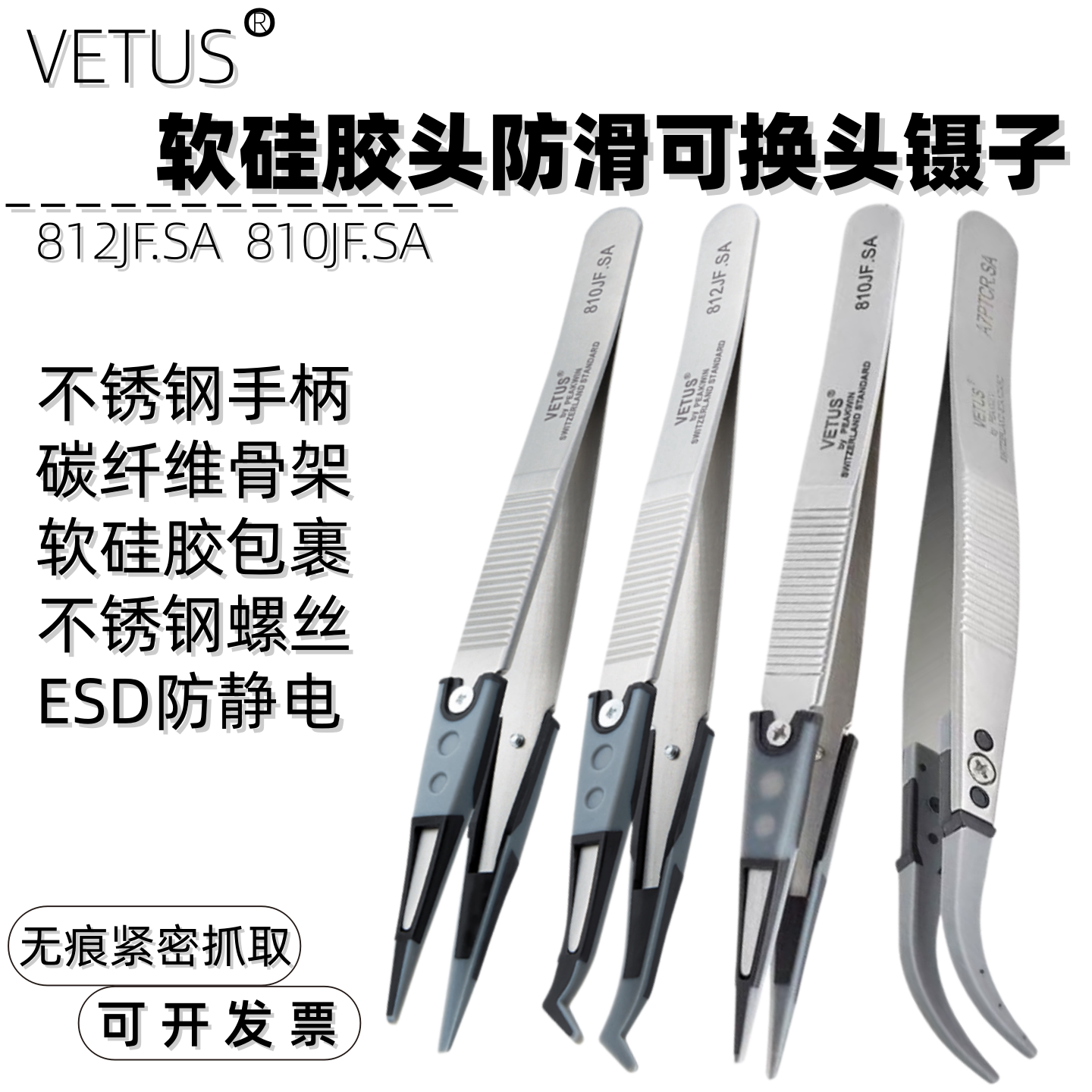 VETUS正品软硅胶防滑镊子防静电摄像头镜片无痕镊珠宝无卤透明款