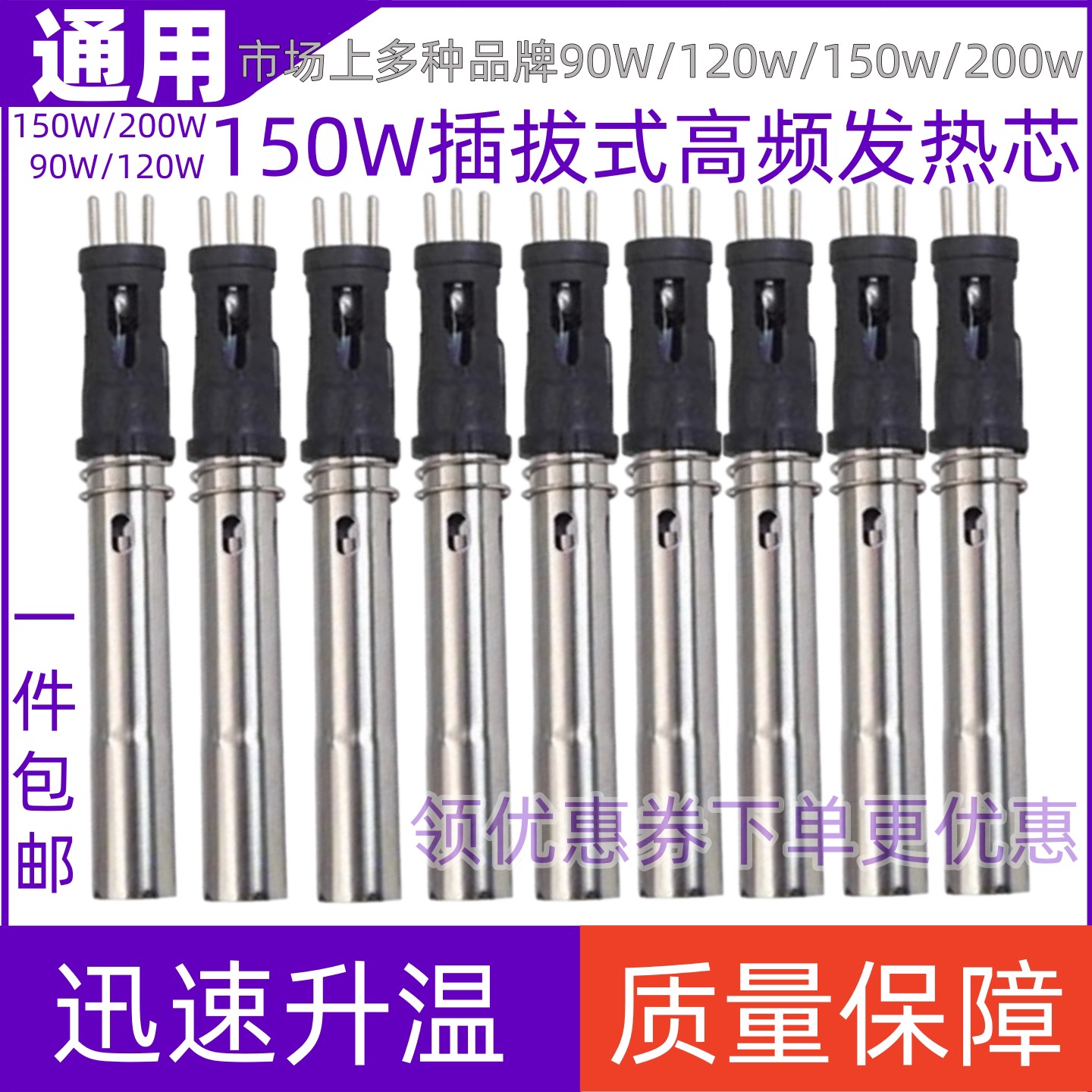 205发热芯 150W高频烙铁芯90W/200W焊锡机电烙铁手柄插拔式发热芯