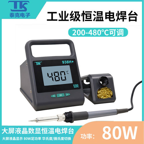 泰克938数显恒温可调焊台内热焊接工具套装80W大功率烙铁维修焊接