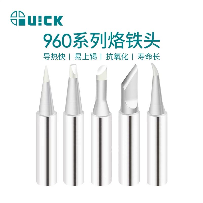 QUICK快克TS1100/236/969/967/375A+/3104焊台烙铁头960系列焊咀