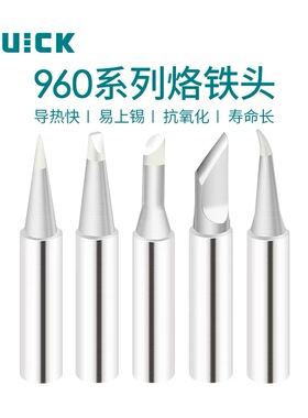 QUICK快克TS1100/236/969/967/375A+/3104焊台烙铁头960系列焊咀