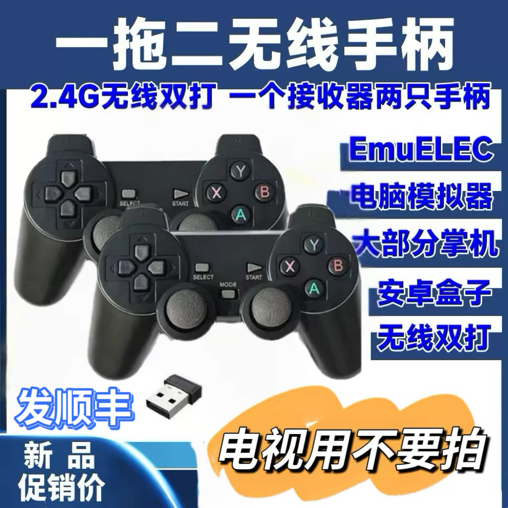 一拖二2.4G无线手柄机顶盒游戏机游戏盒子街机模拟器通用无线手柄