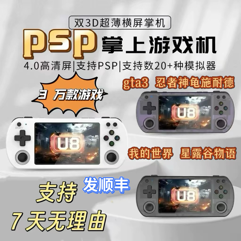 横版屏幕摇杆掌机PSP游戏机开源掌机星露谷我的世界游戏机gta高清