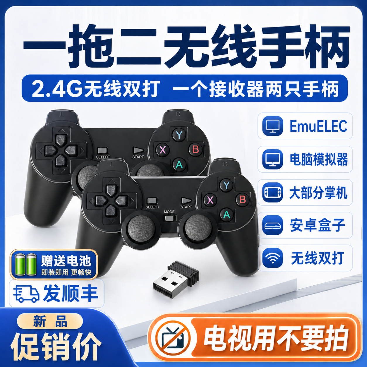 一拖二2.4G无线手柄机顶盒游戏机游戏盒子街机模拟器通用无线手柄