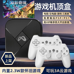 三系统电视游戏机连电视机顶盒psp云游戏ps街机3D游戏机无线手柄