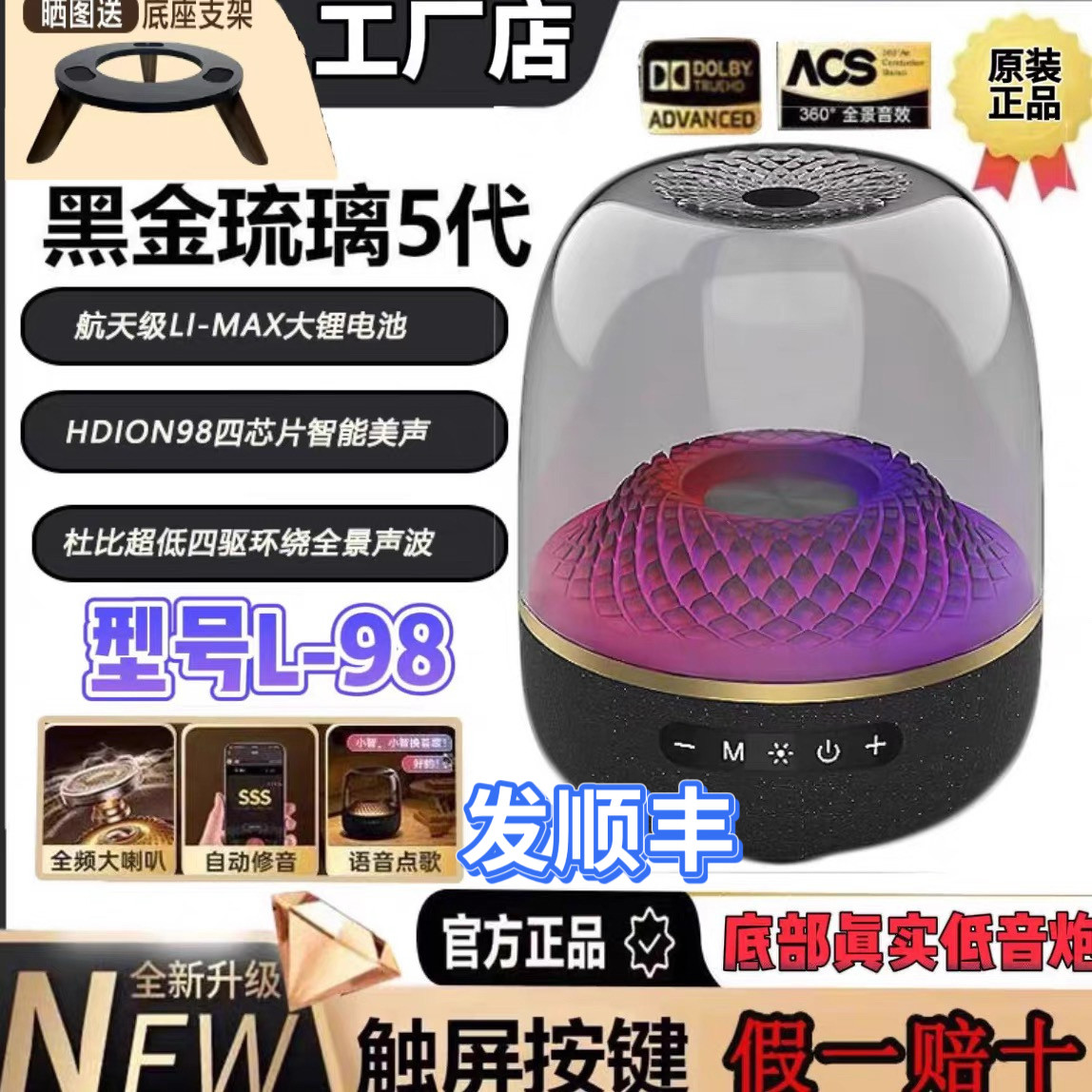 L98琉璃 5 代蓝牙音响5代黑金全透顶配低音炮音箱华强北低音炮