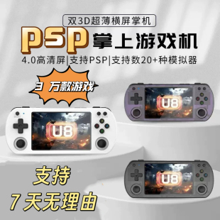 屏幕摇杆掌机PSP游戏机开源掌机可连电视游戏机无线双人手柄 横版