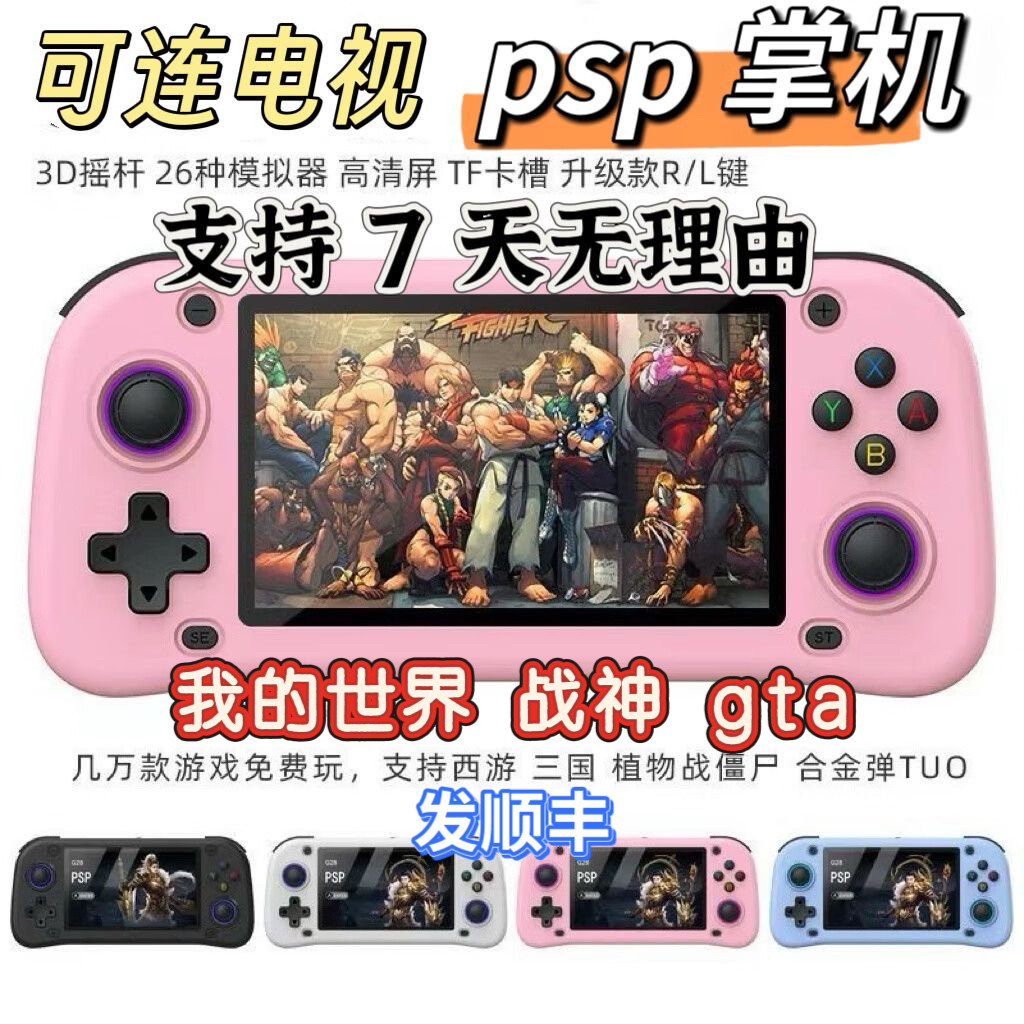 掌上游戏机街机PSP 开源掌机街机掌机双人无线手柄 ps电视游戏机