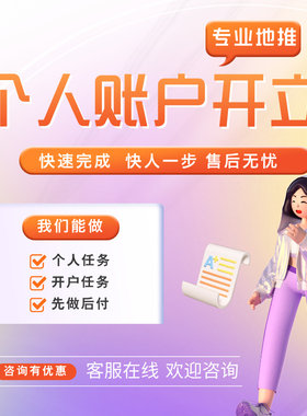 开立个人账户 开立个人养老账户 养老任务网点指标