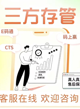 三方 三方存管 建行cts 工行码上赢 农行e码通 外拓业务办理