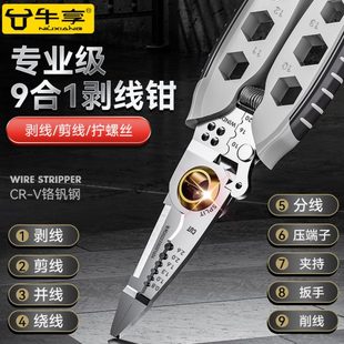 多功能电工专用剥线钳剥线神器分线钳绕线剪线剥线皮压线剥线钳子