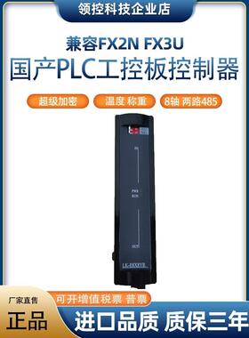 领控国产PLC专用输入输出扩展模块8EYR8EYT16EX16ER16ET专用模块