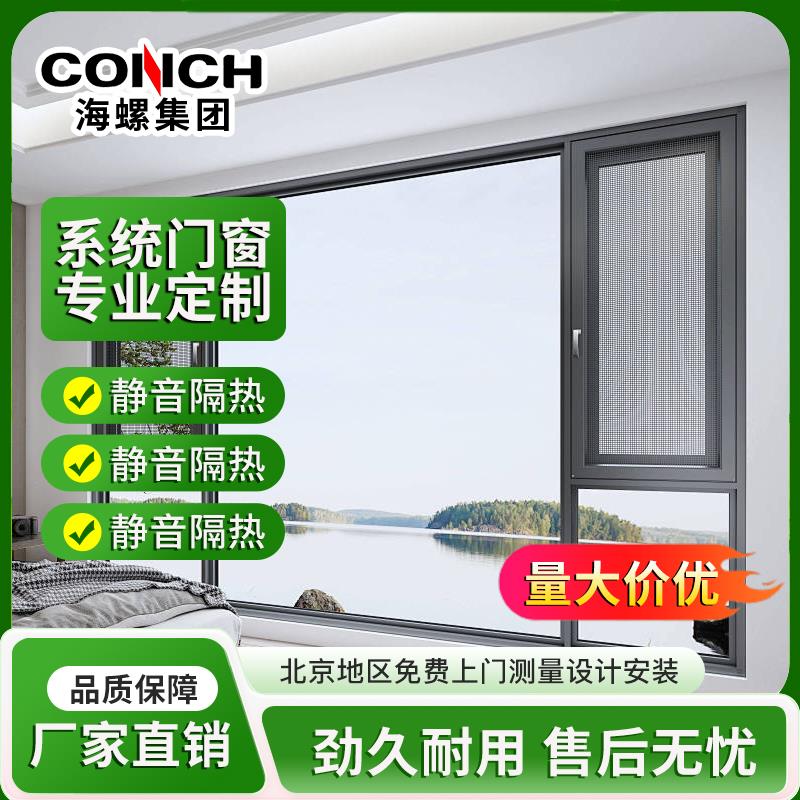 北京海螺断桥铝系统门窗封阳台隔音玻璃隔热平开 拉门温室定制