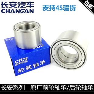 适用长安逸动悦翔 v5v7CX20奔奔迷你cs35前轮轴承轮毂后轮轴承