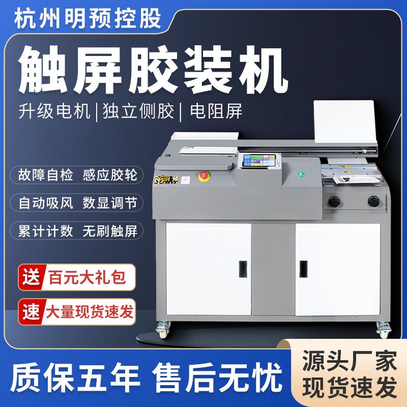 明预胶装机无线投标书装订机热熔胶装订测胶全自动胶装图文胶装设