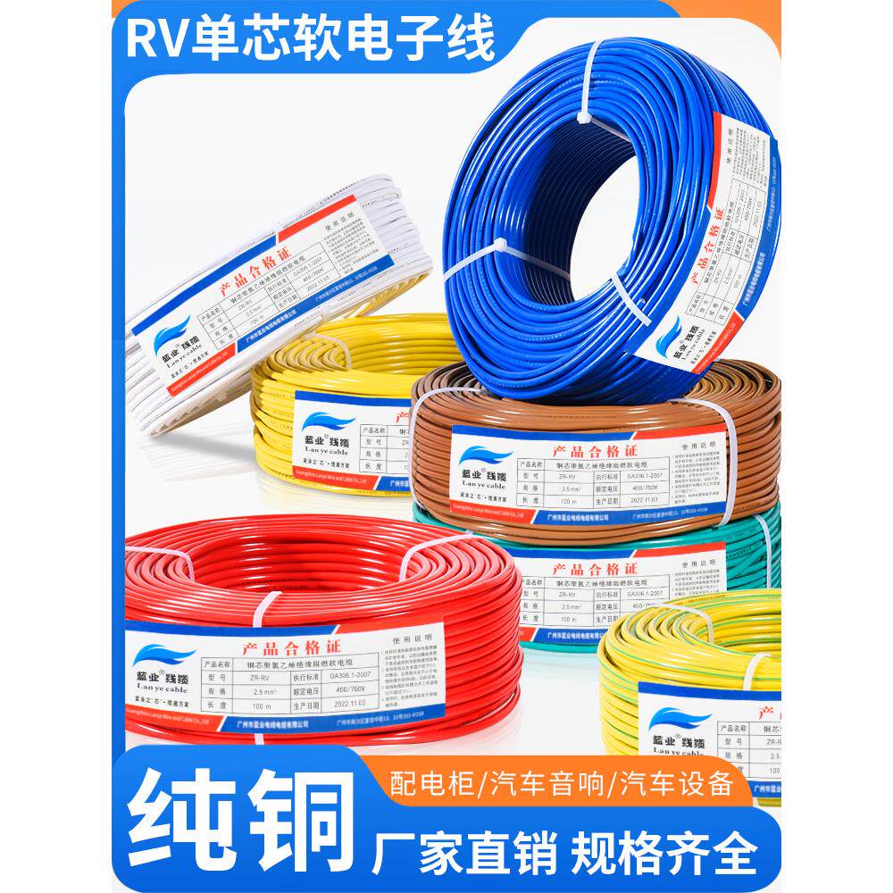 汽车线配电柜电箱线rv电子线多股软铜芯rv电线0.3 0.5 0.75 1平方