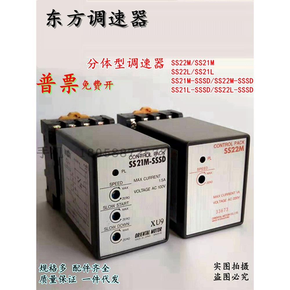 原Ss22L东方调速器Ss22M分裂单相电机控制开关Ss21M-Sssd