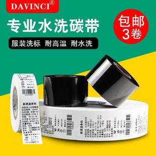 列印机 300M条码 白色水洗标洗唛色带耐水洗 60MM 水洗碳带25