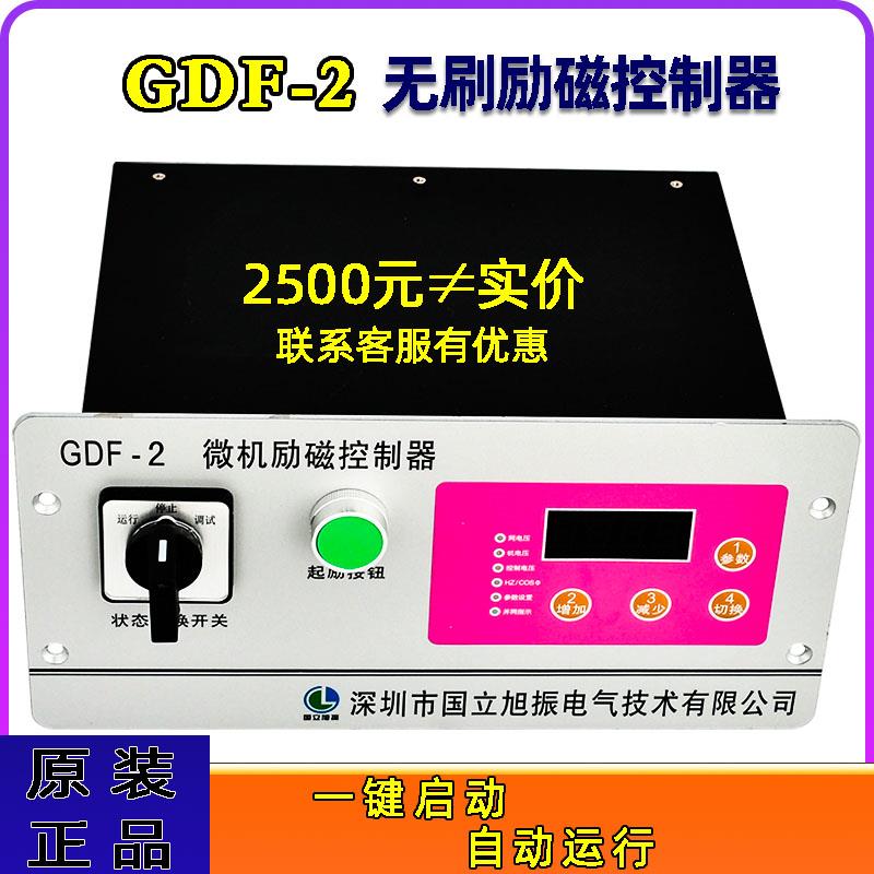 微机励磁控制器GDF-2无刷低压发电机GDX起励装置PXL水电站控制器