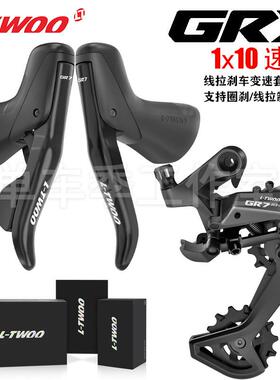 LTWOO蓝图GR7砾石公路车变速器套件1x10速线刹手变瓜车越野零件
