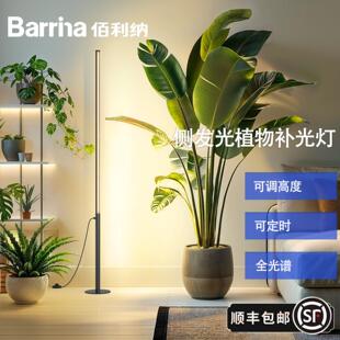 Barrina佰利纳落地式植物补光灯侧发光植物灯全光谱彷太阳生长灯
