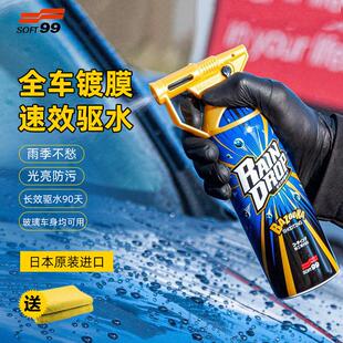 SOFT99汽车镀膜剂车漆镀晶渡膜液车身液体美容蜡喷雾打蜡专用驱水