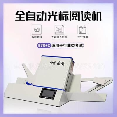 南昊950+C升级款970+C光标阅读机行业考试阅卷机公务员考试读卡机