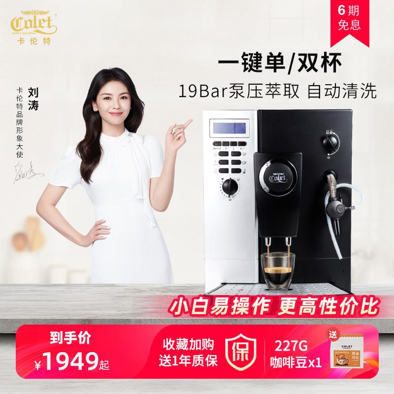 卡伦特 CLT-Q003智能咖啡机家用全自动现磨豆粉一体机打奶泡意式