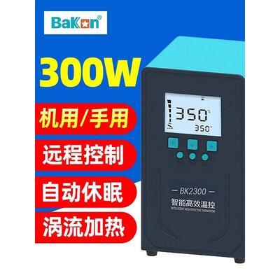 白光智能温控BK2200/BK2300大功率电烙铁200W/300W恒温焊台