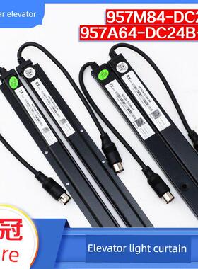 电梯光幕957A64-DC24B-FA AC123 957M84-DC24B适用奥的斯配件