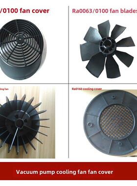 真空泵冷却风扇Ra0040Ra0063Ra0100Ra0160Ra0302中德Xd风机叶片风